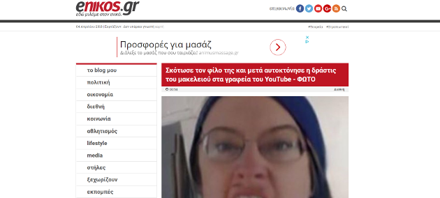 Η γυναίκα με το μουστάκι έρχεται, η αξιοπιστία των ΜΜΕ φεύγει
