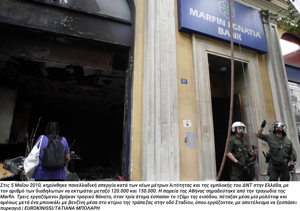 Ο σκελετός του Ελληνα μετά τη διαρκή δοκιμασία