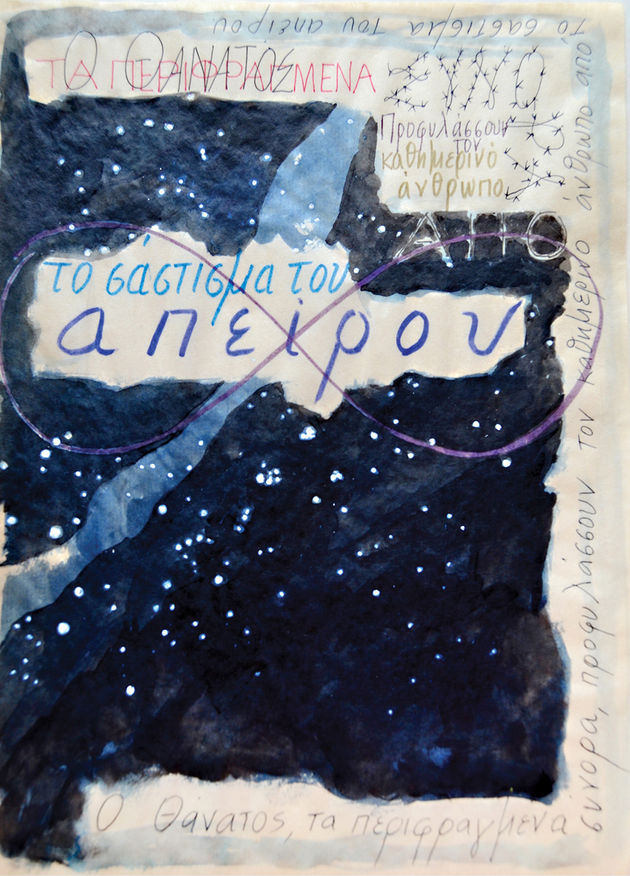 Από την Καρδαμύλη ώς τη Λήμνο