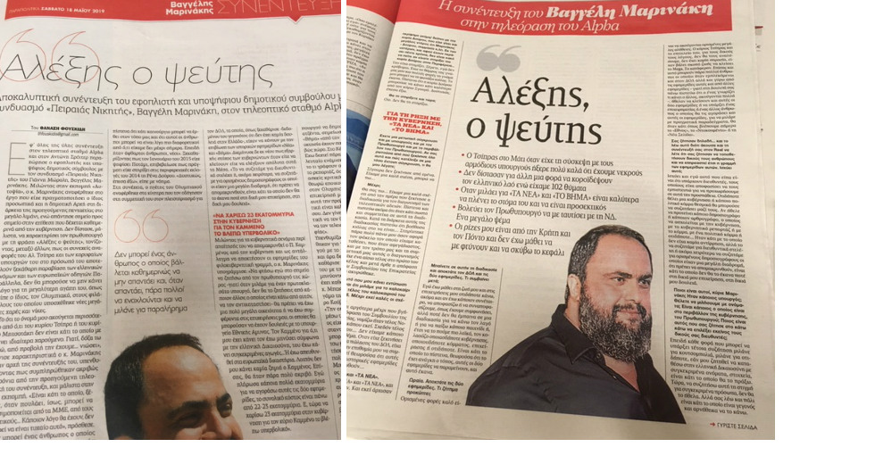 Έξι ολόκληρες σελίδες για το αφεντικό