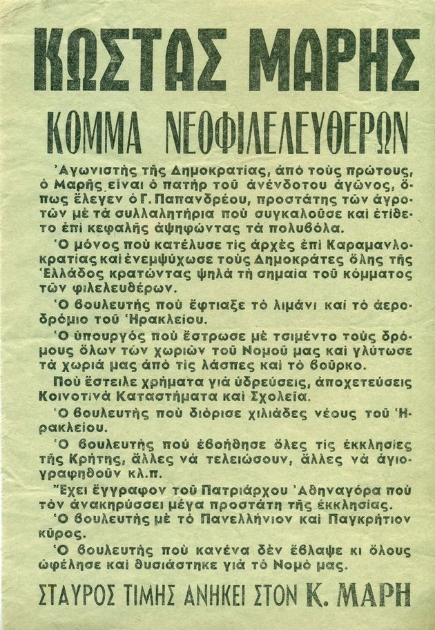 Καραμανλήδες και Μητσοτάκηδες: έξι δεκαετίες συγκρούσεων