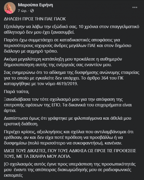 ΠΑΟΚ: «Οι κονδυλοφόροι του Πειραιά ας εξηγήσουν γιατί η ομάδα τους δεν κυνήγησε την δικαίωση στο CAS»