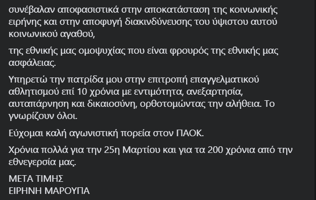 ΠΑΟΚ: «Οι κονδυλοφόροι του Πειραιά ας εξηγήσουν γιατί η ομάδα τους δεν κυνήγησε την δικαίωση στο CAS»