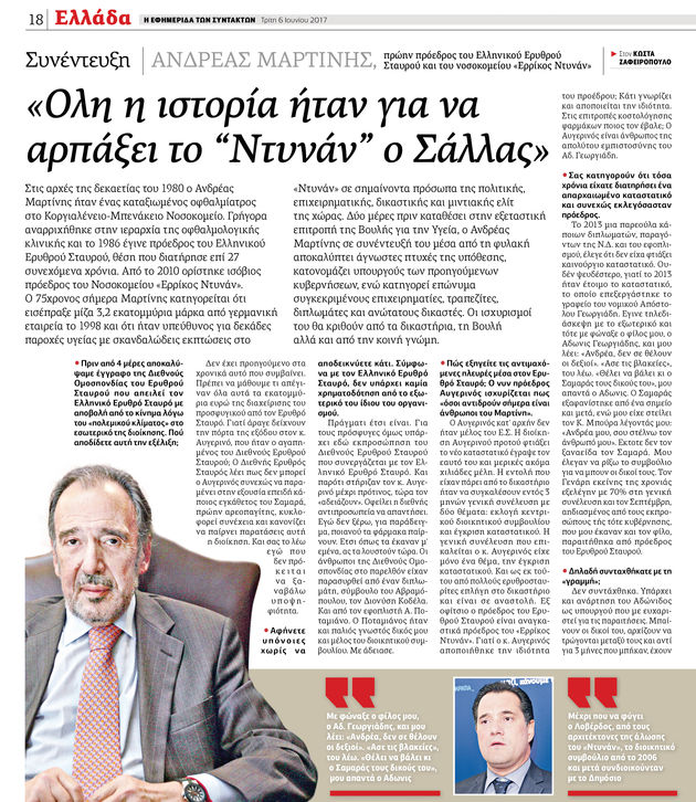 «Πάγωσε» γλώσσες ο Μαρτίνης