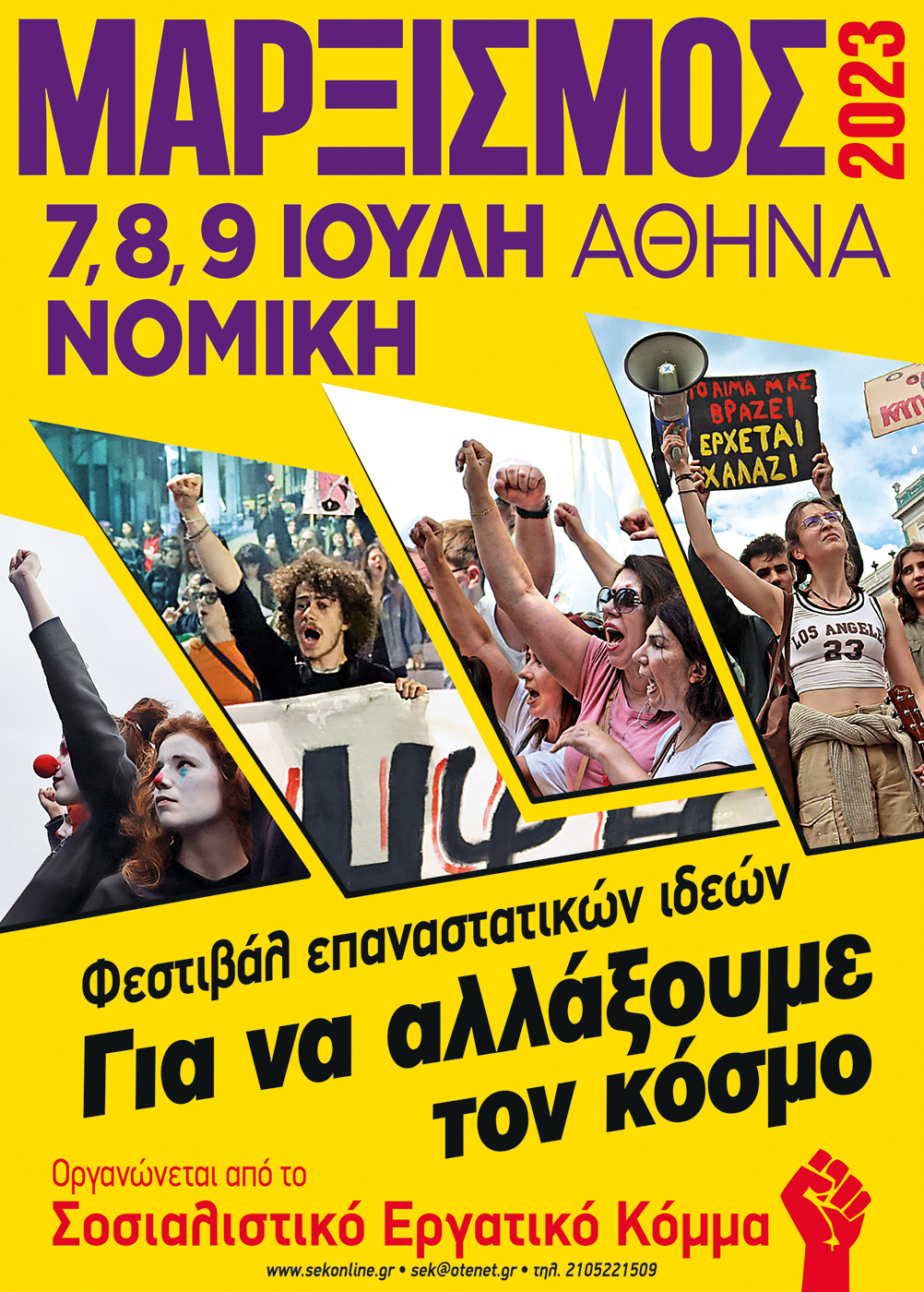 Η ΝΔ αρχίζει τις επιθέσεις, ο Τσίπρας παραιτείται, ώρα να οργανώσουμε την αντίσταση!