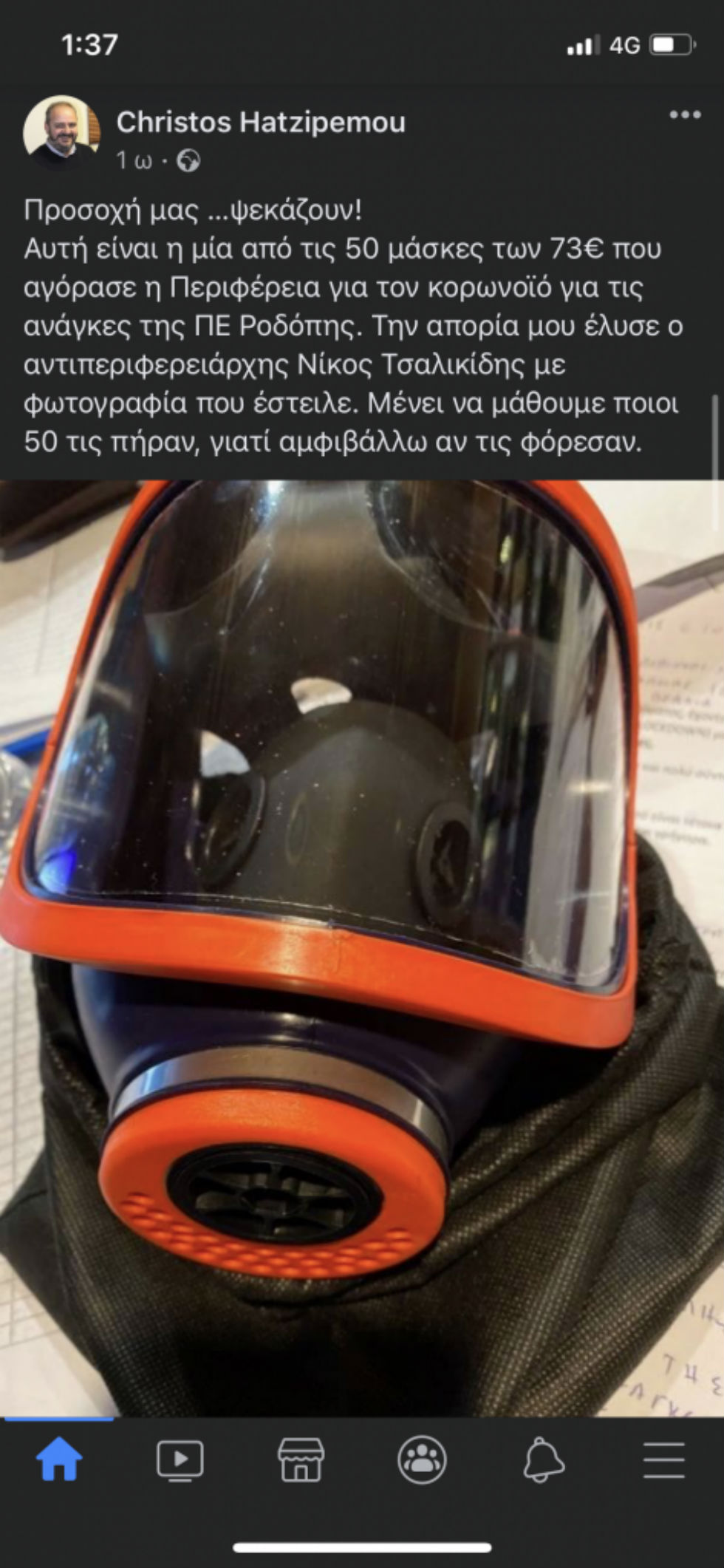 Μάσκες για τον κορονοϊό ή για… πυρηνικό ατύχημα;