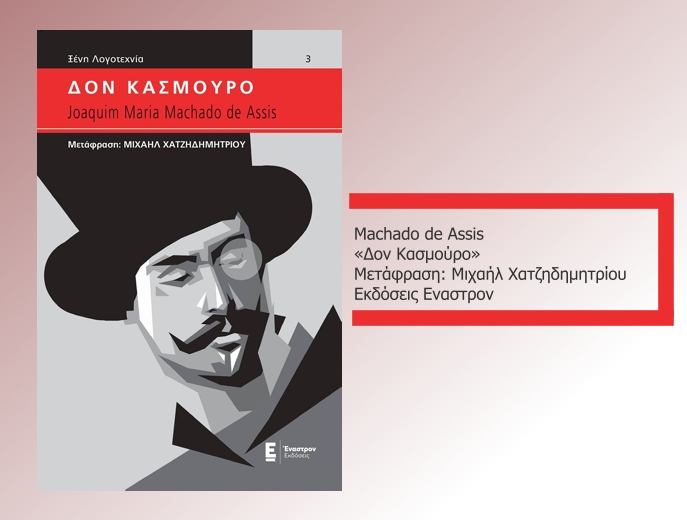 Τα τερτίπια της ζήλιας