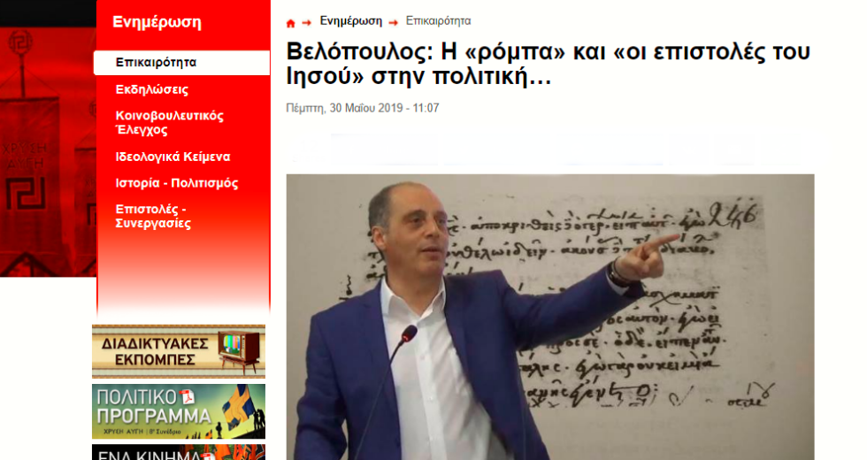 Χρεώνει στον Βελόπουλο η Χρυσή Αυγή την αποτυχία της