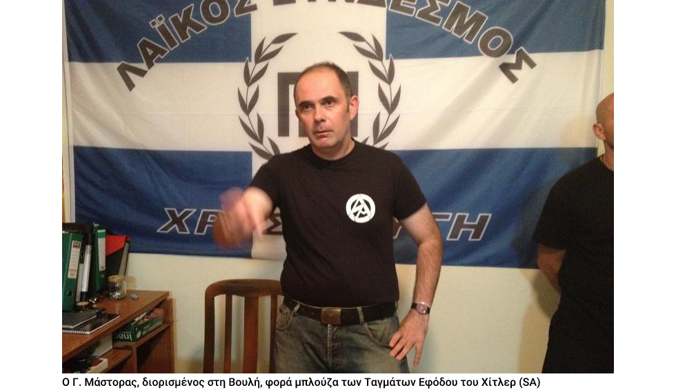 Τι γυρεύουν οι ναζιστές στη Βουλή;