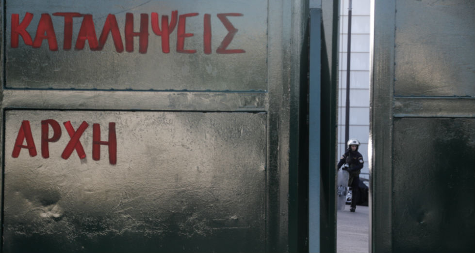Ένταση σε διαμαρτυρία φοιτητών έξω από το υπουργείο Παιδείας
