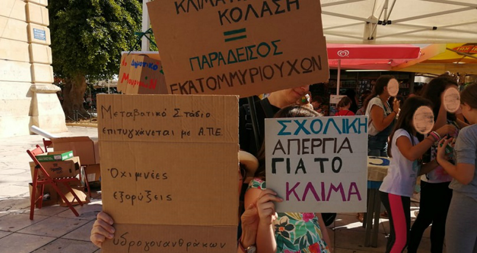 Οι μαθητές της Κρήτης διαδήλωσαν για την Κλιματική Αλλαγή