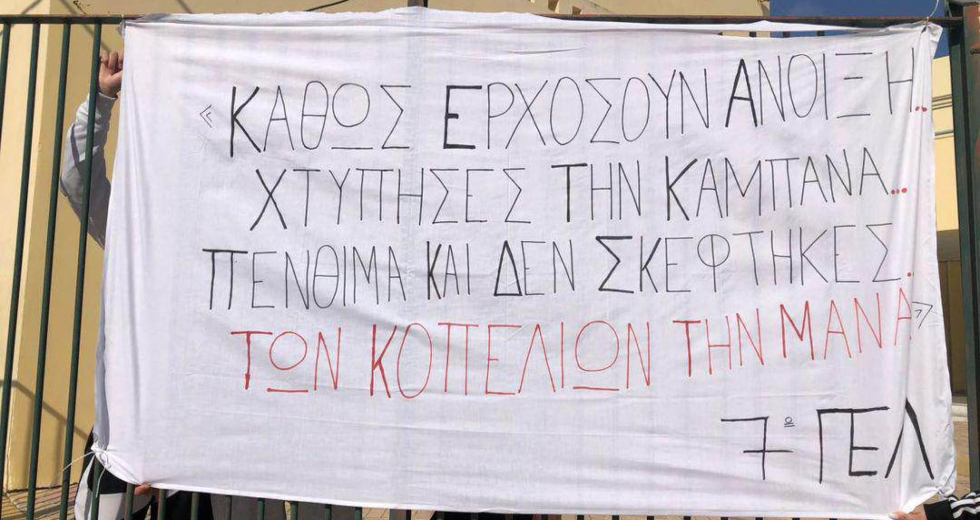 Δυστύχημα-Τέμπη: Κλειστά σχολεία και πορεία μαθητών στο Ηράκλειο