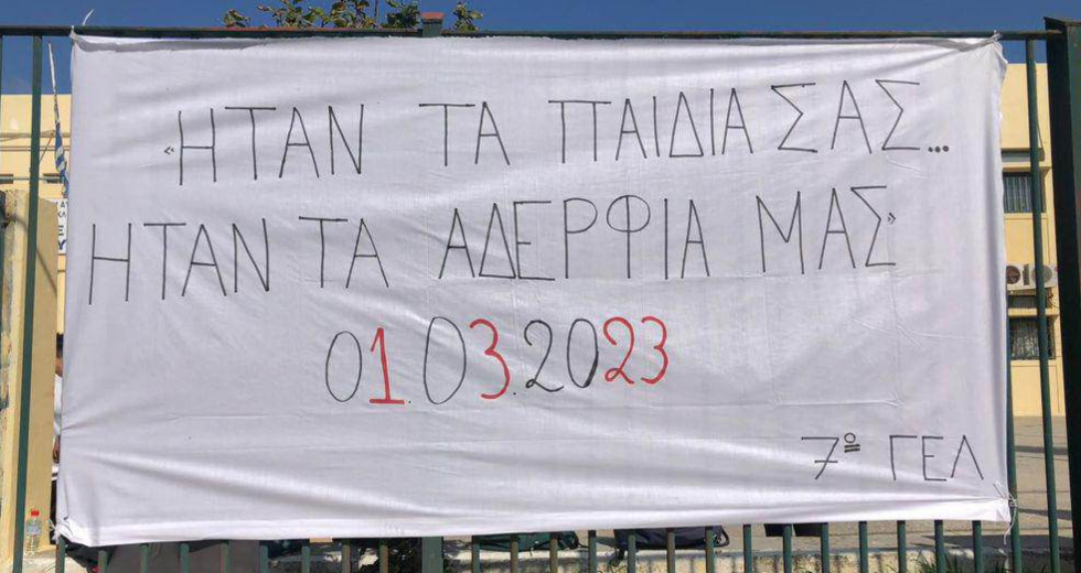 Δυστύχημα-Τέμπη: Κλειστά σχολεία και πορεία μαθητών στο Ηράκλειο