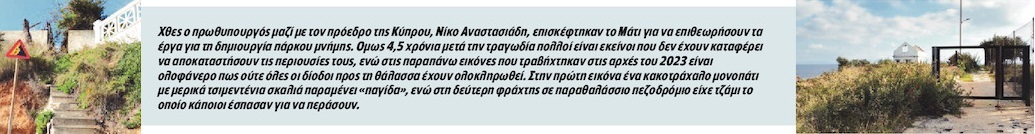 Αντίο και ευχαριστώ