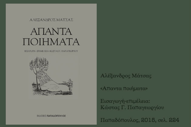 Ενας αριστοκράτης και αιρετικός της γενιάς του ’30
