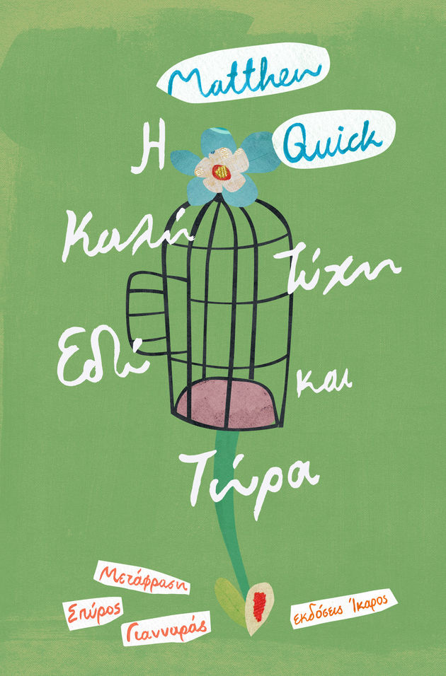 Ρίτσαρντ Γκιρ, μ’ ακούς;