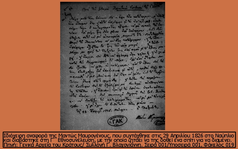 Οι γυναίκες στην Επανάσταση του 1821