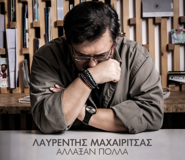 «Άλλαξαν Πολλά»