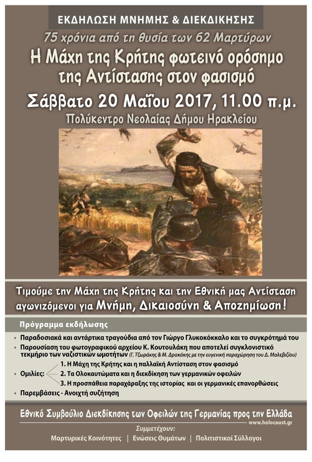 Φωτεινό ορόσημο της Αντίστασης στον φασισμό