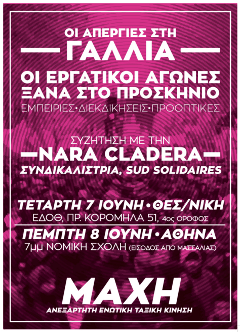 Εκδηλώσεις-συζητήσεις με γαλλικό «άρωμα» για τους εργατικούς αγώνες