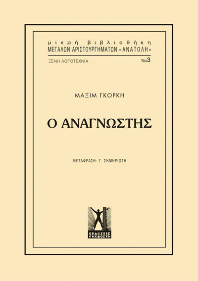 Η γέννηση ενός απαιτητικού αναγνώστη