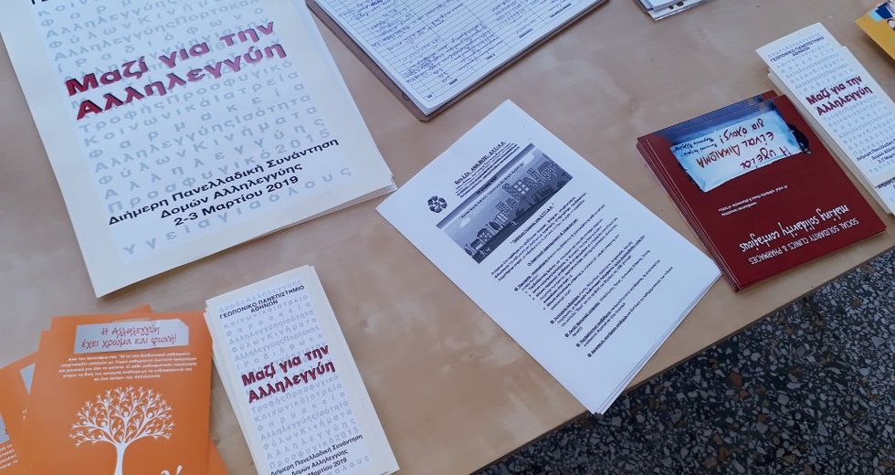 Ο κόσμος της αλληλεγγύης συναντήθηκε στη Γεωπονική