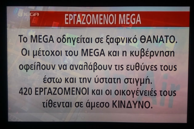 Mega, τέλος;