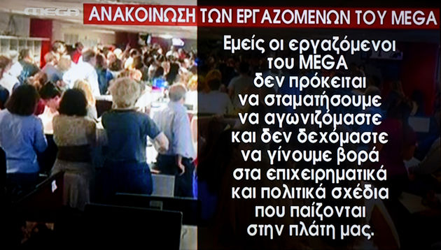 Ομηροι στο MEGA