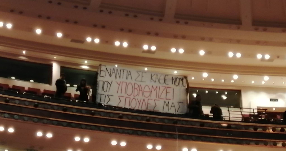 Συνέβη τώρα: Διαμαρτυρία σπουδαστών της Δραματικής Σχολής του Εθνικού στη γενική πρόβα του «Ink»