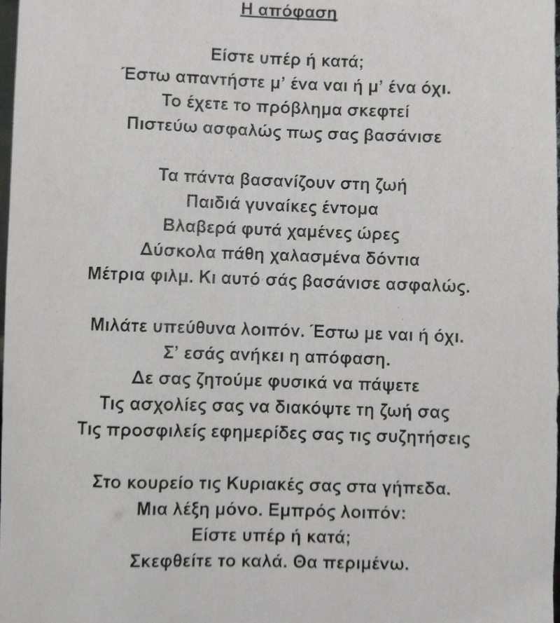 Συνέβη τώρα: Διαμαρτυρία σπουδαστών της Δραματικής Σχολής του Εθνικού στη γενική πρόβα του «Ink»