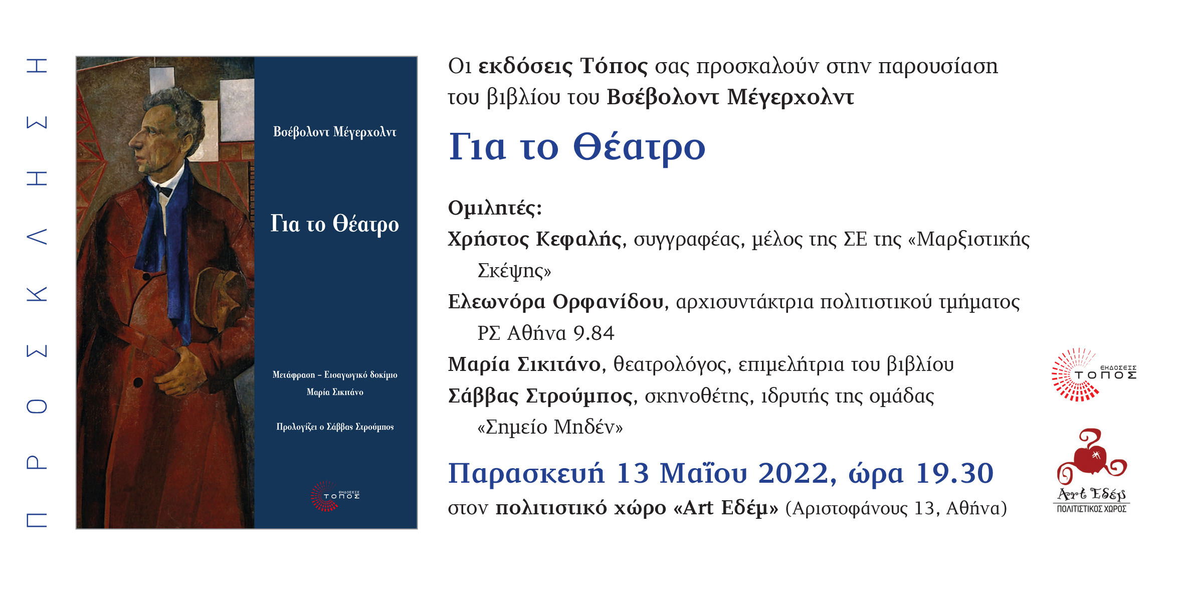 Παρουσιάζεται το βιβλίο «Για το Θέατρο» του Βσέβολοντ Μέγερχολντ