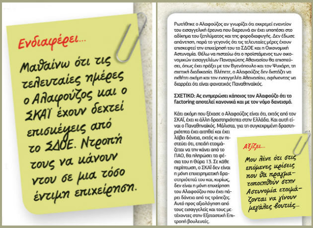 Μιντιακός αλληλοσπαραγμός