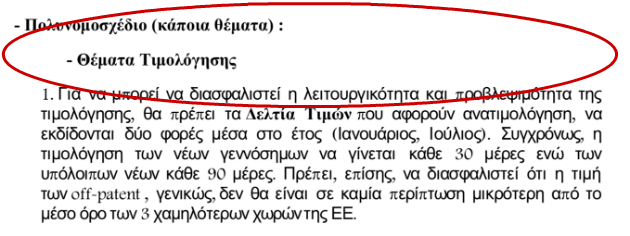 Ο Φρουζής ζητούσε, ο Αδωνης εκτελούσε