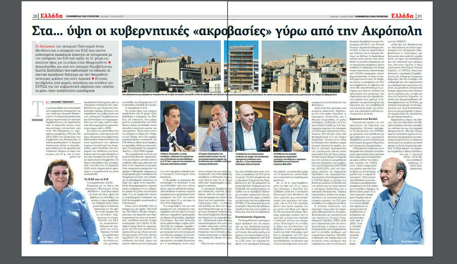Σας ζητάω συγγνώμη, κ. Μενδώνη