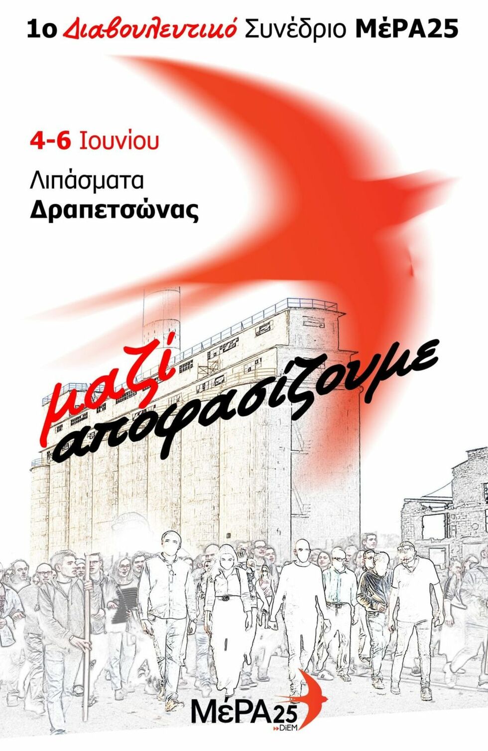 Η πρώτη φάση του 1ου Διαβουλευτικού Συνεδρίου του ΜέΡΑ25