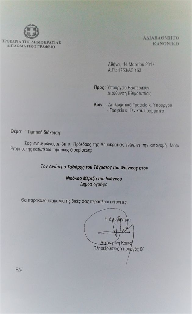 Παράσημο ντροπής