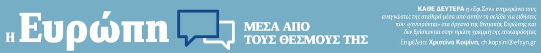 Φρένο στην αυθαιρεσία του αλγόριθμου