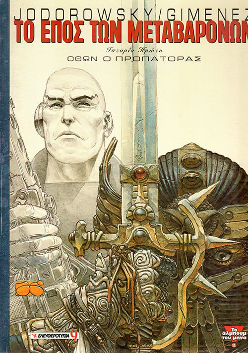 Ορφανοί Μεταβαρόνοι