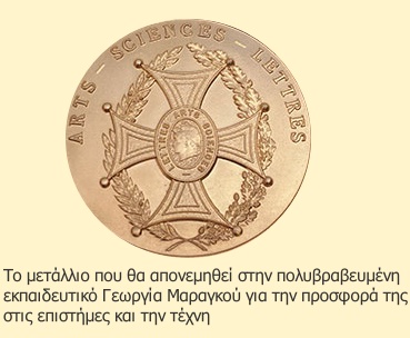 Νέα διεθνής διάκριση για Ελληνίδα εκπαιδευτικό