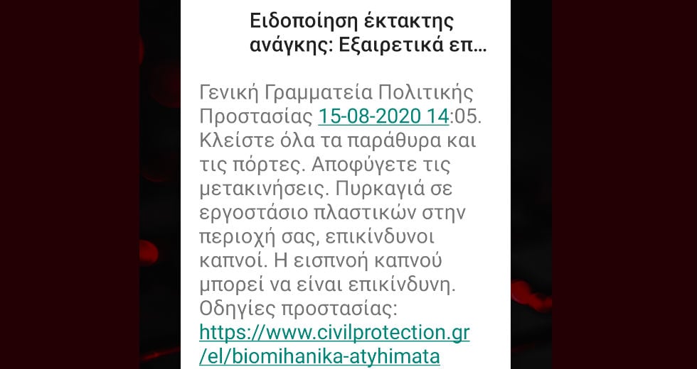 Ενεργοποιήθηκε το 112 για τη φωτιά στη Μεταμόρφωση