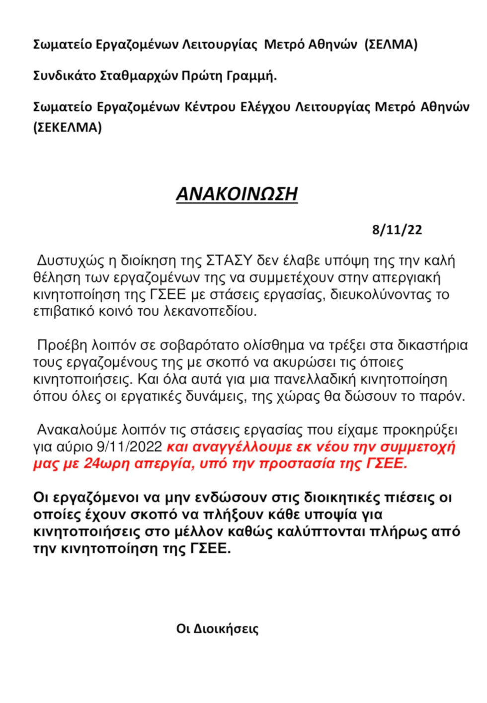 Με 24ωρη απεργία απαντούν οι εργαζόμενοι στην επιθετικότητα – Πώς θα κινηθούν τα μέσα