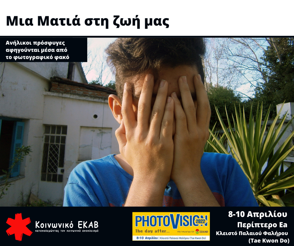 Μια ματιά στη ζωή μας