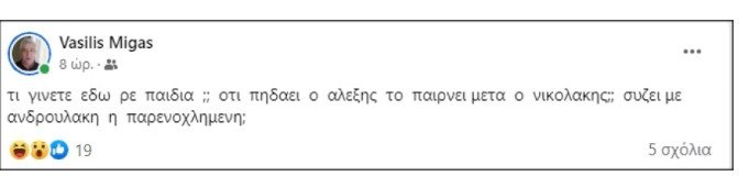 Εκτός κόμματος στέλεχος του ΣΥΡΙΖΑ μετά από χυδαία ανάρτηση για το θέμα Γεωργούλη