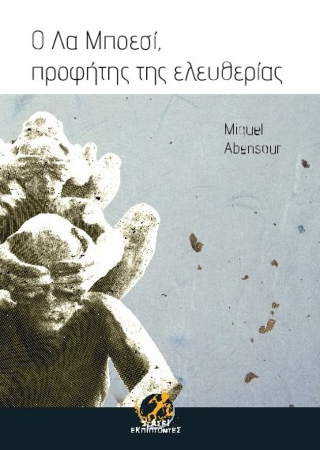 Εθελοδουλεία και αυτοχειραφέτηση