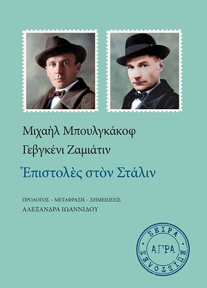 Συγγραφείς και εξουσία