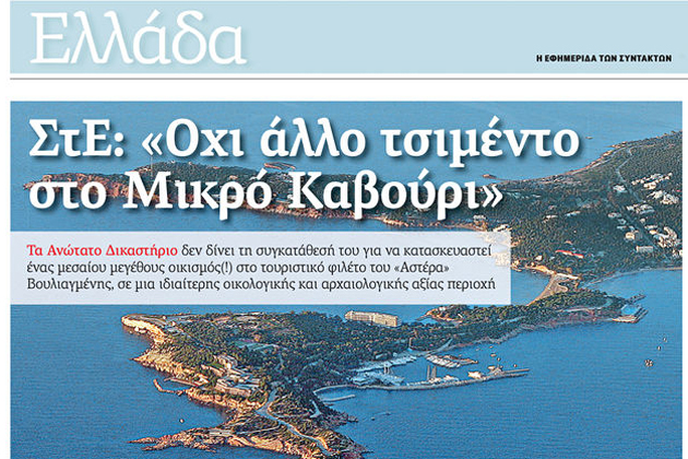 Χωρίς μεζονέτες, επένδυση… γιοκ