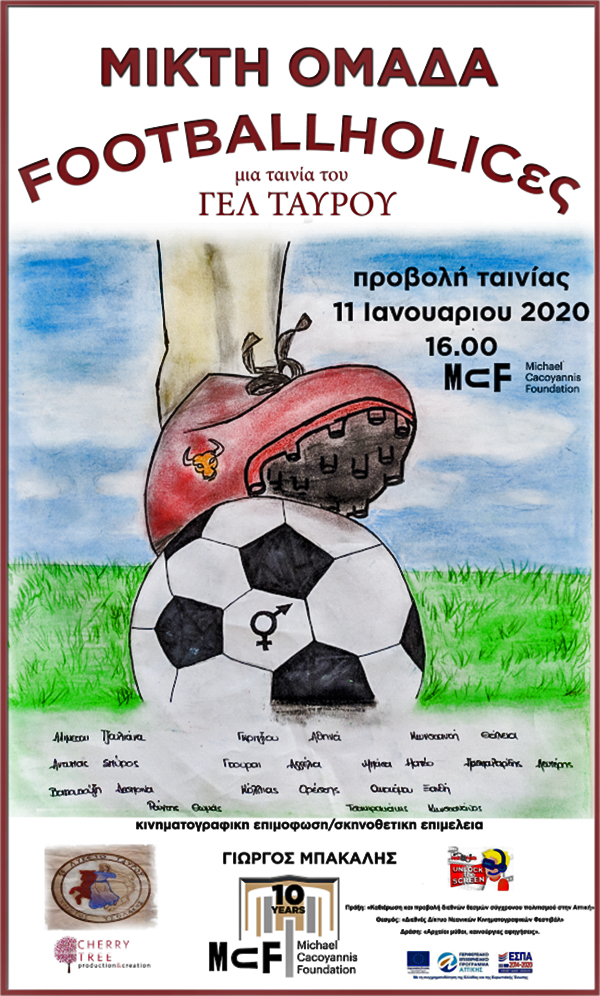 Ο Αισχύλος… παίζει μπάλα στο 1ο ΓΕΛ Ταύρου