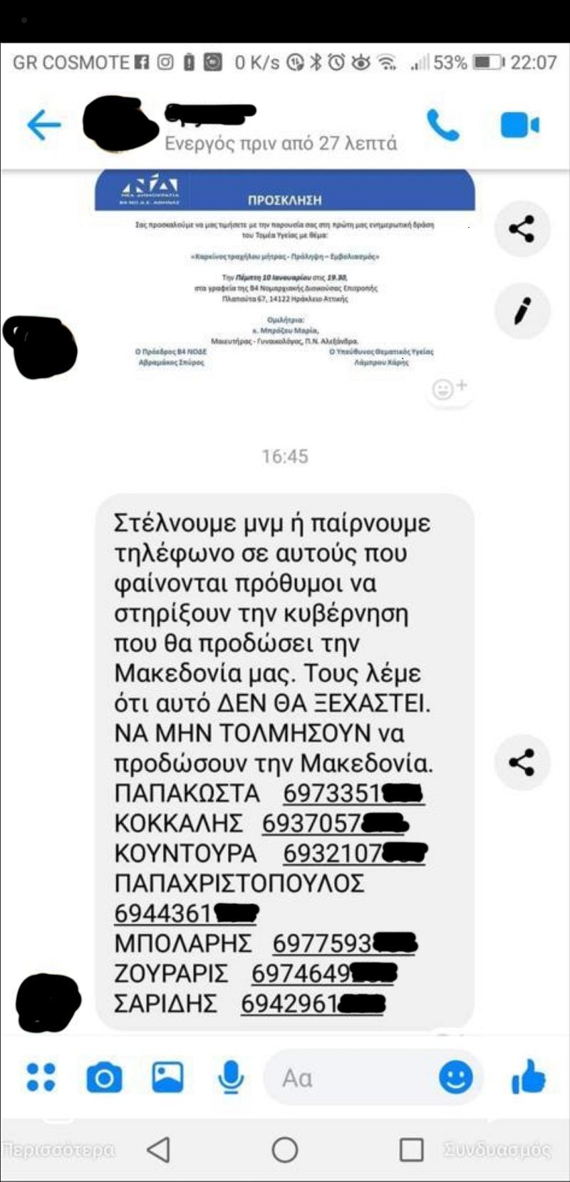 Εισαγγελέας για το νεοδημοκρατικό «κάρφωμα» βουλευτών