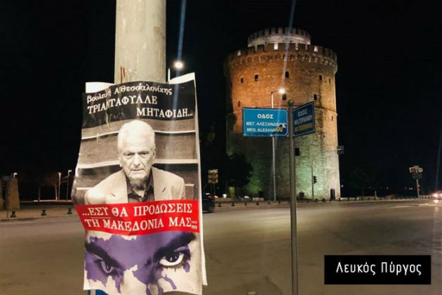 Τέσσερις συλλήψεις για τις προγραφές «προδοτών» πολιτικών
