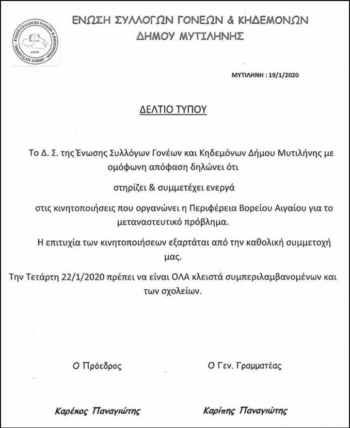 Ο Περιφερειάρχης Β. Αιγαίου εμπλέκει μαθητές σε αντιπροσφυγικές λογικές